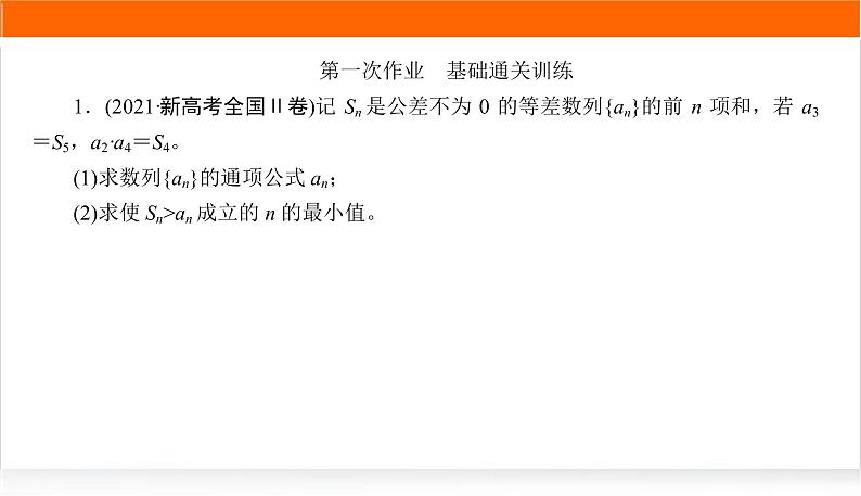 2022版高考数学复习增分专练(五)PPT课件第2页