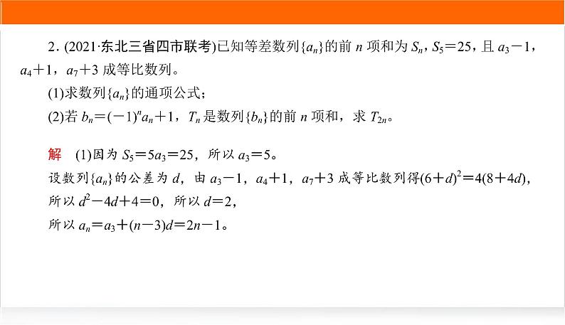 2022版高考数学复习增分专练(五)PPT课件第5页