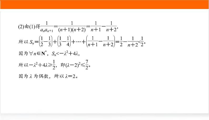 2022版高考数学复习增分专练(五)PPT课件第8页