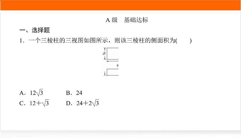 2022版高考数学复习增分专练(六)PPT课件第2页