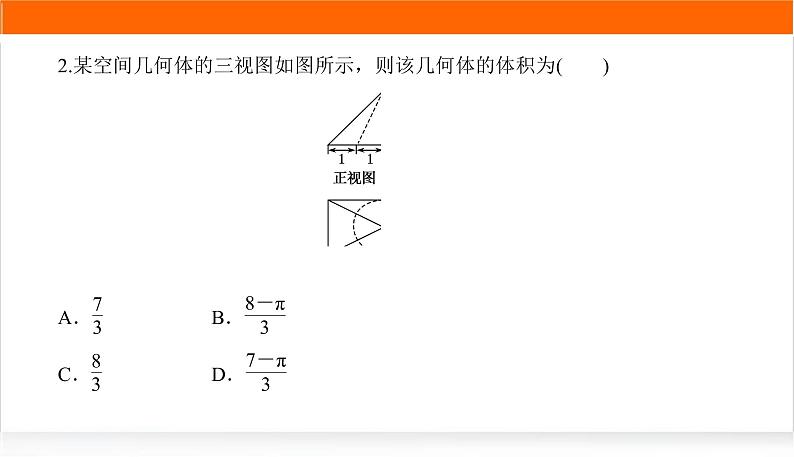 2022版高考数学复习增分专练(六)PPT课件第4页