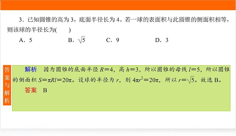 2022版高考数学复习增分专练(六)PPT课件第6页
