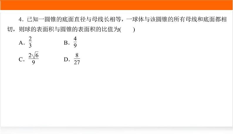 2022版高考数学复习增分专练(六)PPT课件第7页