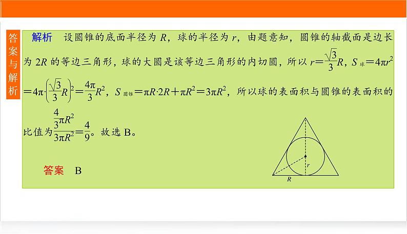 2022版高考数学复习增分专练(六)PPT课件第8页
