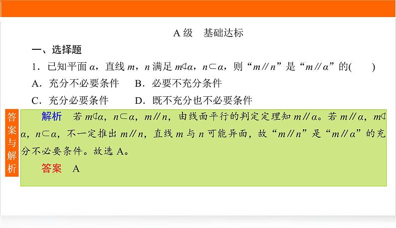 2022版高考数学复习增分专练(七)PPT课件第2页