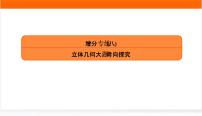 2022版高考数学复习增分专练(八)PPT课件