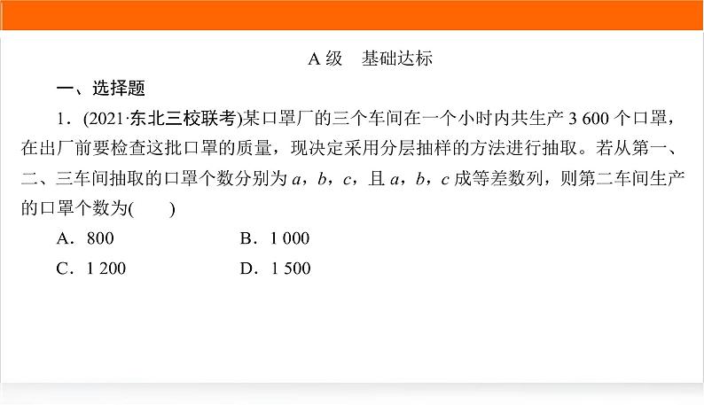 2022版高考数学复习增分专练(九)PPT课件第2页