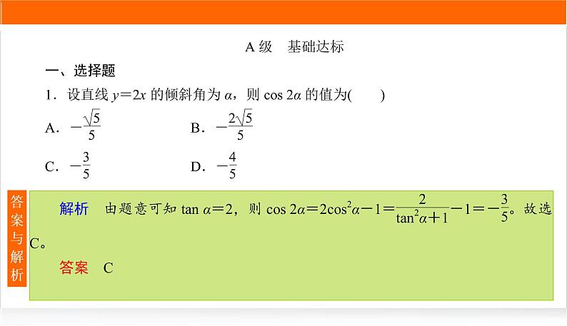 2022版高考数学复习增分专练(十一)PPT课件第2页
