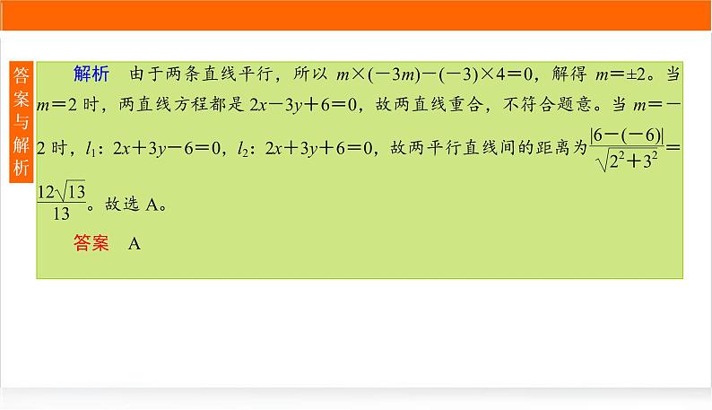 2022版高考数学复习增分专练(十一)PPT课件第6页