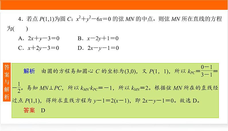 2022版高考数学复习增分专练(十一)PPT课件第7页