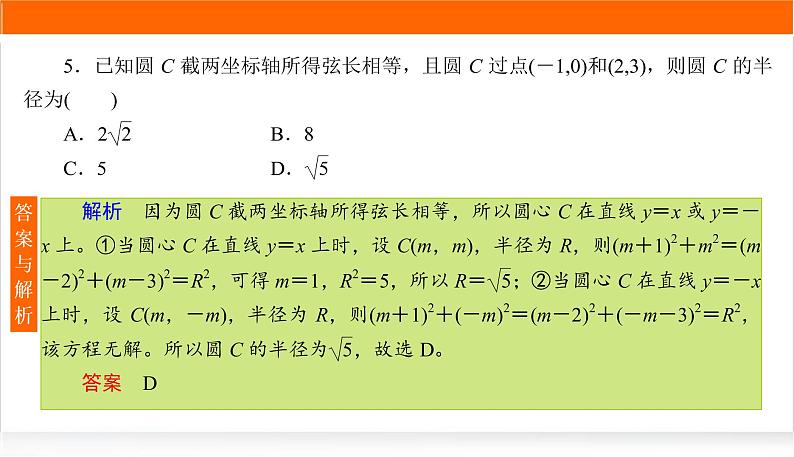 2022版高考数学复习增分专练(十一)PPT课件第8页
