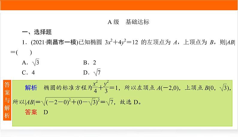 2022版高考数学复习增分专练(十二)PPT课件第2页