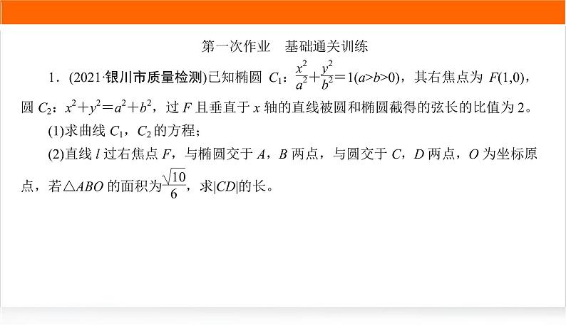 2022版高考数学复习增分专练(十三)PPT课件第2页