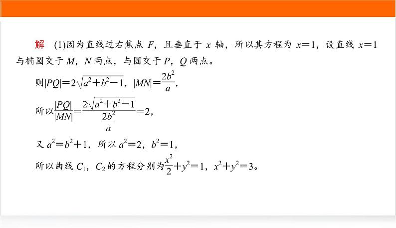2022版高考数学复习增分专练(十三)PPT课件第3页