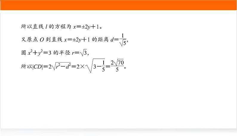 2022版高考数学复习增分专练(十三)PPT课件第5页