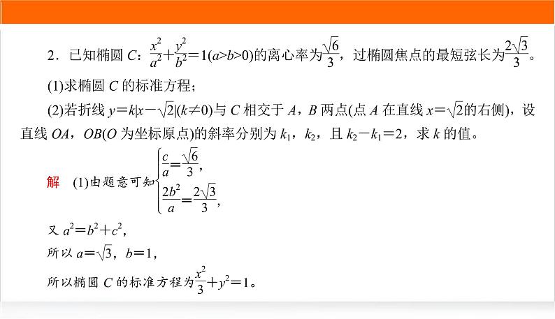 2022版高考数学复习增分专练(十三)PPT课件第6页