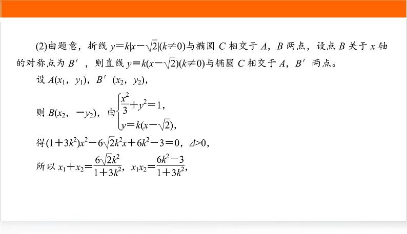 2022版高考数学复习增分专练(十三)PPT课件第7页