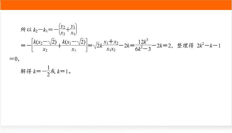 2022版高考数学复习增分专练(十三)PPT课件第8页