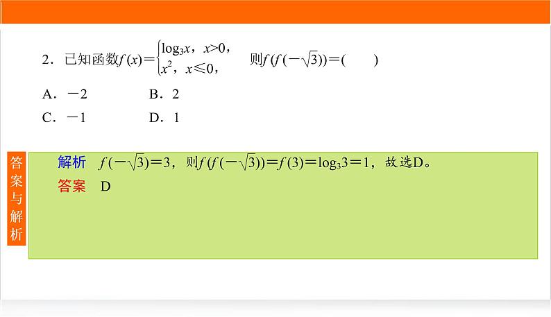 2022版高考数学复习增分专练(十四)PPT课件第4页