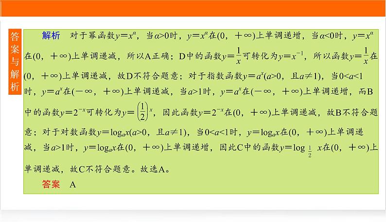 2022版高考数学复习增分专练(十四)PPT课件第6页