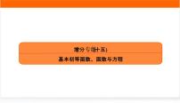 2022版高考数学复习增分专练(十五)PPT课件