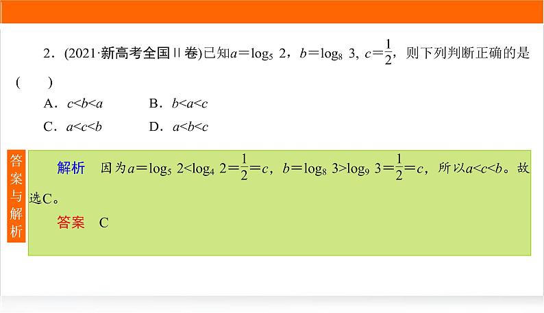 2022版高考数学复习增分专练(十五)PPT课件第4页
