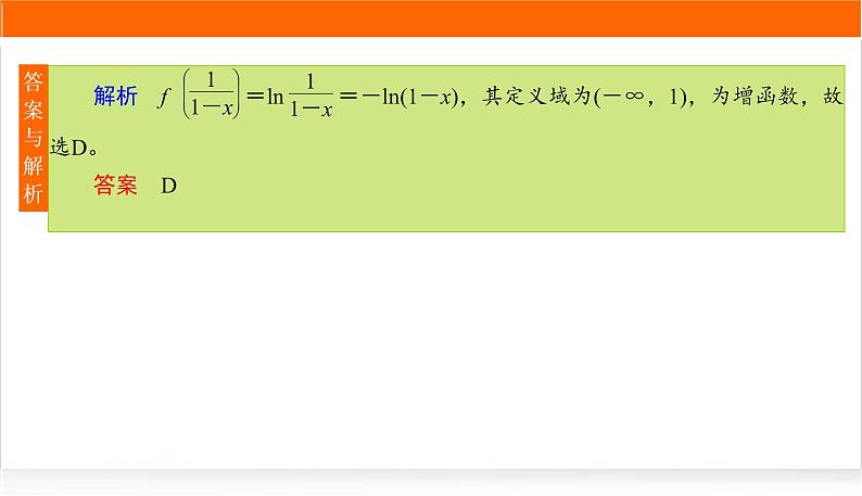 2022版高考数学复习增分专练(十五)PPT课件第7页