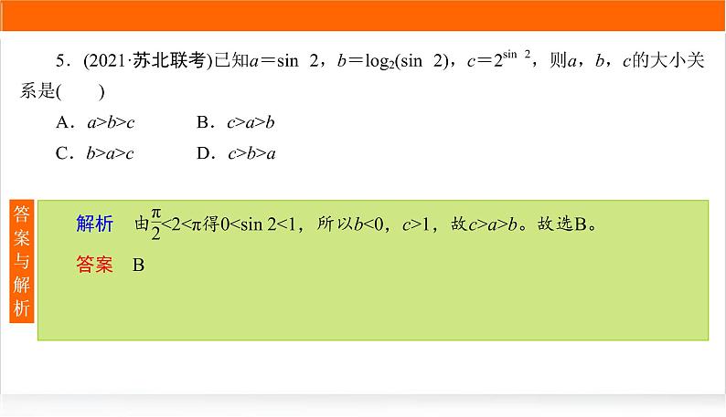 2022版高考数学复习增分专练(十五)PPT课件第8页