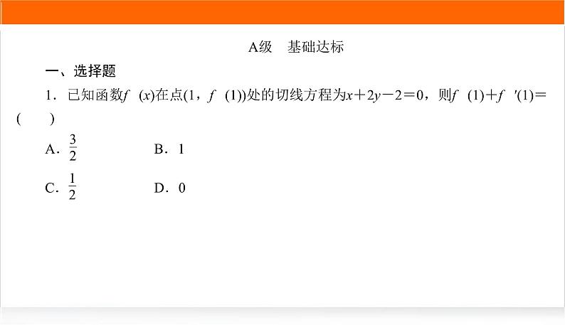 2022版高考数学复习增分专练(十六)PPT课件第2页