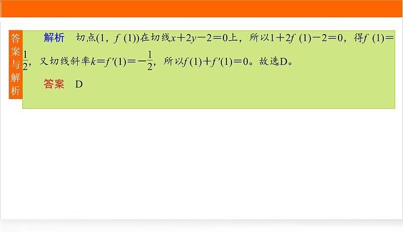 2022版高考数学复习增分专练(十六)PPT课件第3页