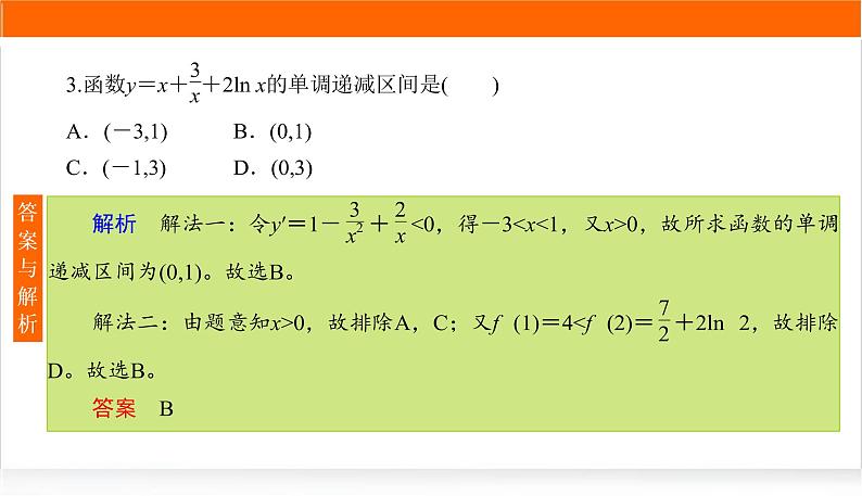 2022版高考数学复习增分专练(十六)PPT课件第5页