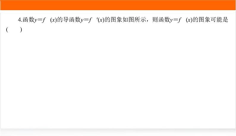 2022版高考数学复习增分专练(十六)PPT课件第6页