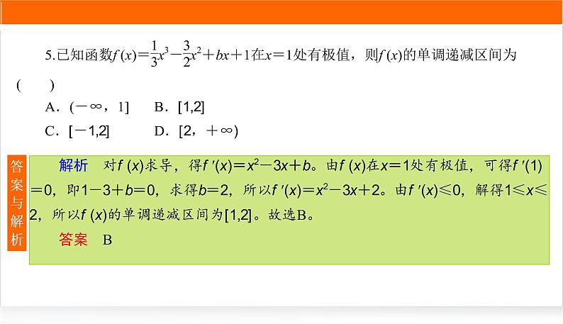 2022版高考数学复习增分专练(十六)PPT课件第8页
