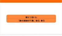 2022版高考数学复习增分专练(十七)PPT课件