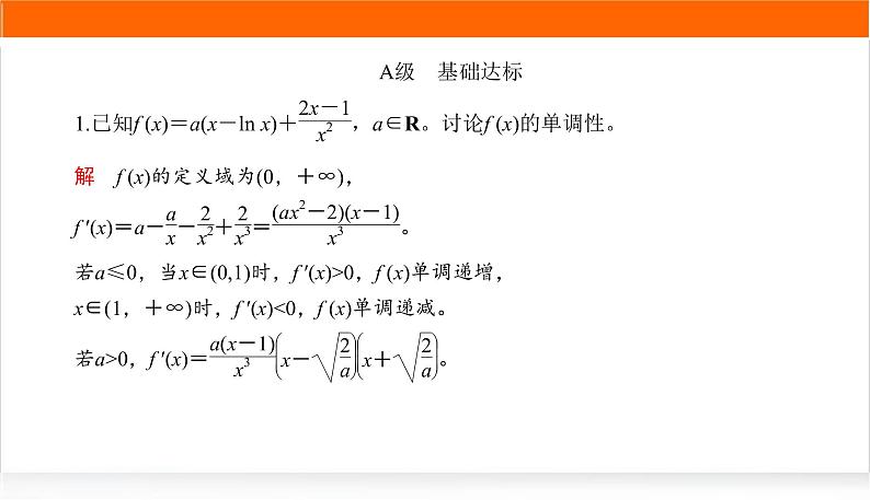 2022版高考数学复习增分专练(十七)PPT课件第2页