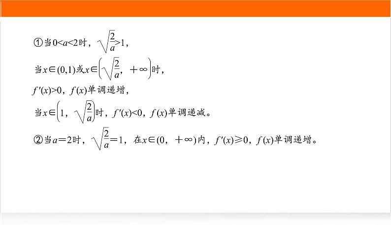 2022版高考数学复习增分专练(十七)PPT课件第3页
