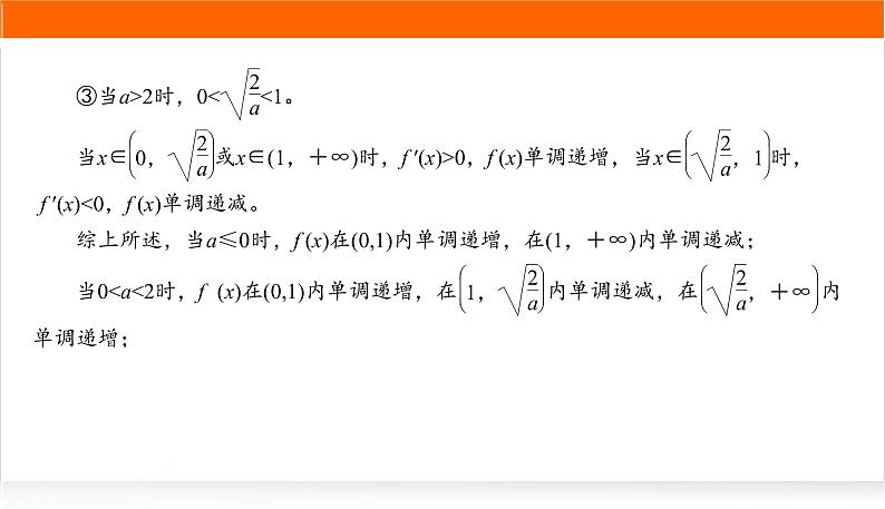 2022版高考数学复习增分专练(十七)PPT课件第4页