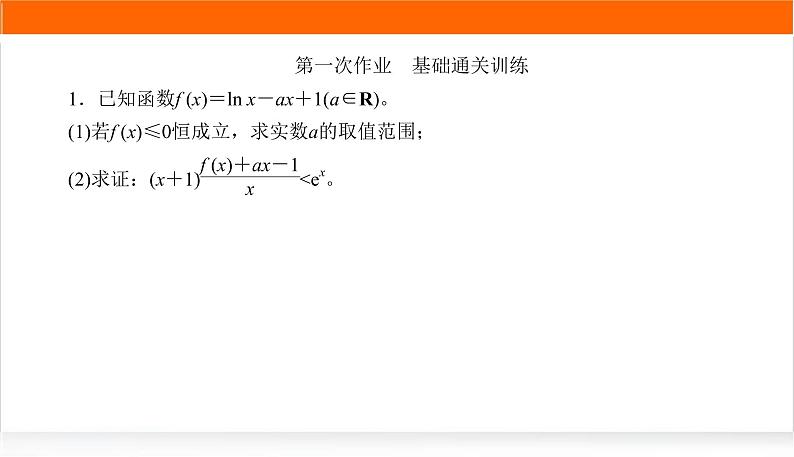 2022版高考数学复习增分专练(十八)PPT课件第2页