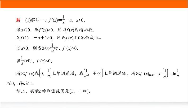 2022版高考数学复习增分专练(十八)PPT课件第3页
