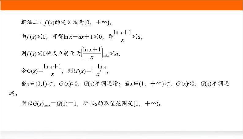 2022版高考数学复习增分专练(十八)PPT课件第4页