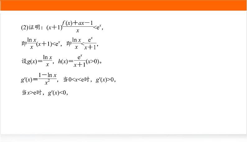 2022版高考数学复习增分专练(十八)PPT课件第5页
