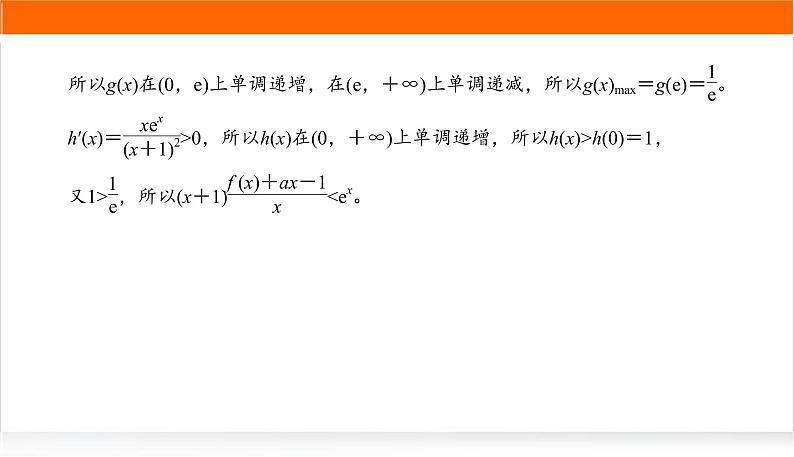 2022版高考数学复习增分专练(十八)PPT课件第6页