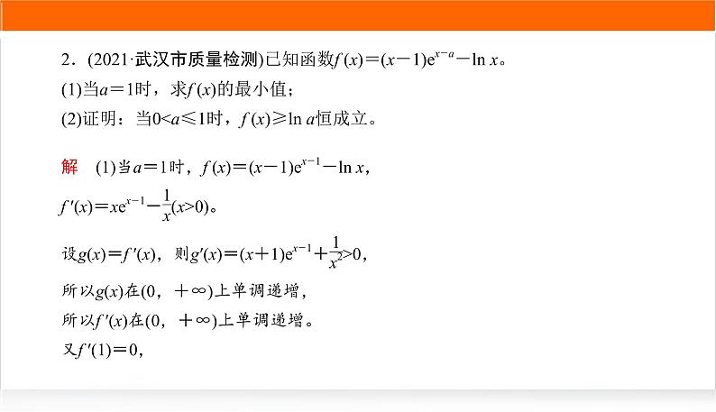 2022版高考数学复习增分专练(十八)PPT课件第7页
