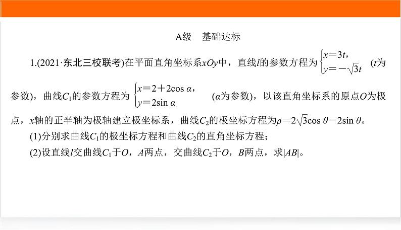 2022版高考数学复习增分专练(十九)PPT课件第2页