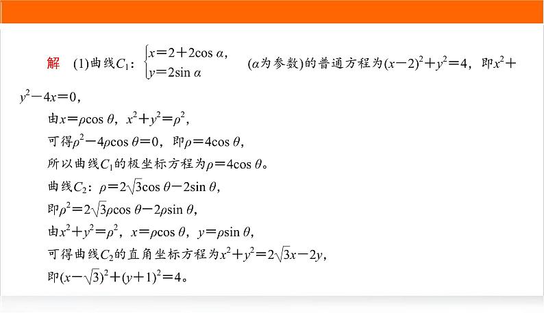 2022版高考数学复习增分专练(十九)PPT课件第3页