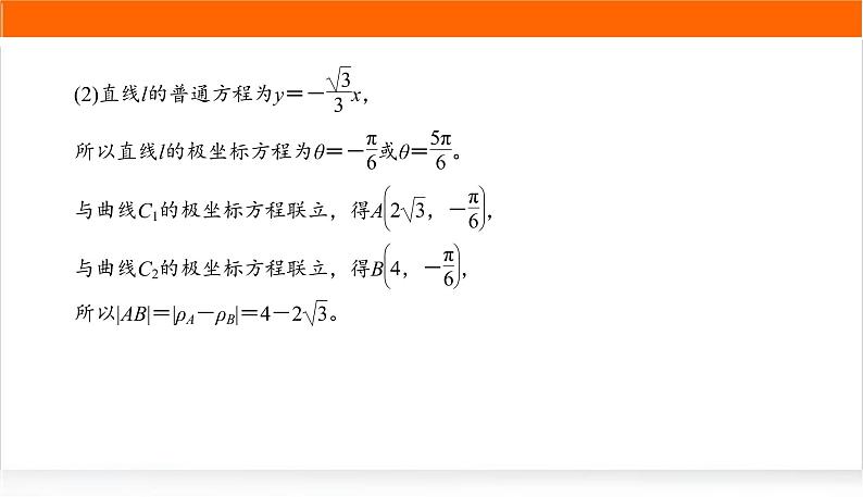 2022版高考数学复习增分专练(十九)PPT课件第4页