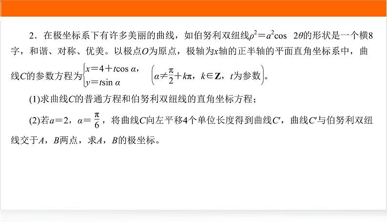 2022版高考数学复习增分专练(十九)PPT课件第5页