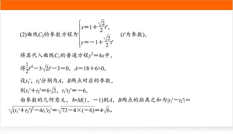 2022版高考数学复习增分专练(十九)PPT课件第8页