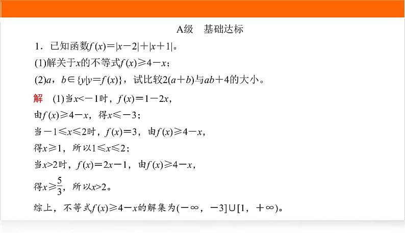 2022版高考数学复习增分专练(二十)PPT课件第2页