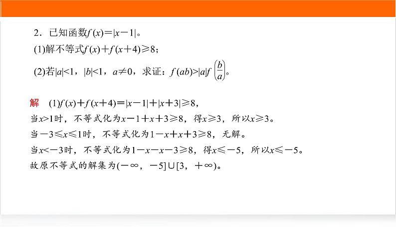 2022版高考数学复习增分专练(二十)PPT课件第4页